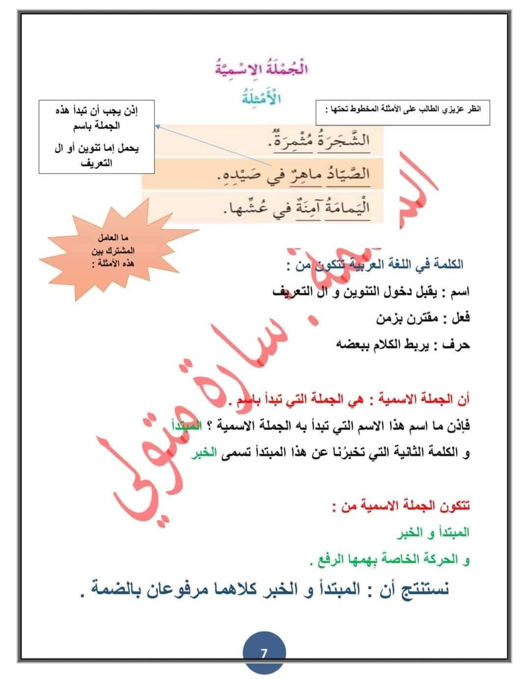 NDQwNzE1MC4wMDI7 شرح درس شهبندر التجار مادة العربية لغتي للصف الرابع الفصل الثاني 2025